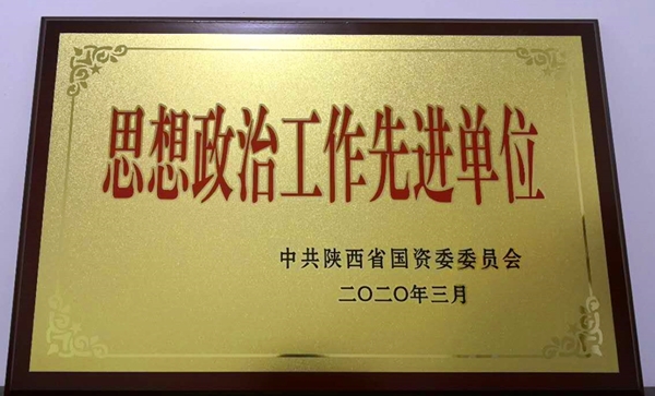 1589338697104131.jpg 思想政治工作先進單位_副本_副本.jpg