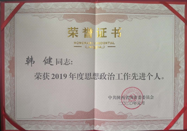 1589338715204522.jpg 韓健 先進個人_副本.jpg