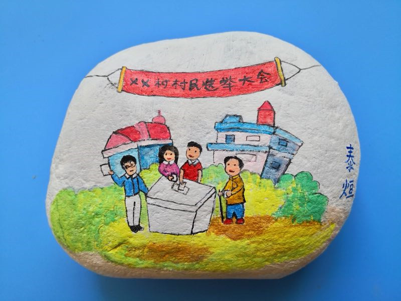 民主石頭畫 (1).jpg