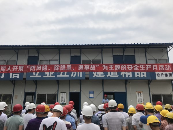 陜外集團安全生產月活動現場會_副本.jpg